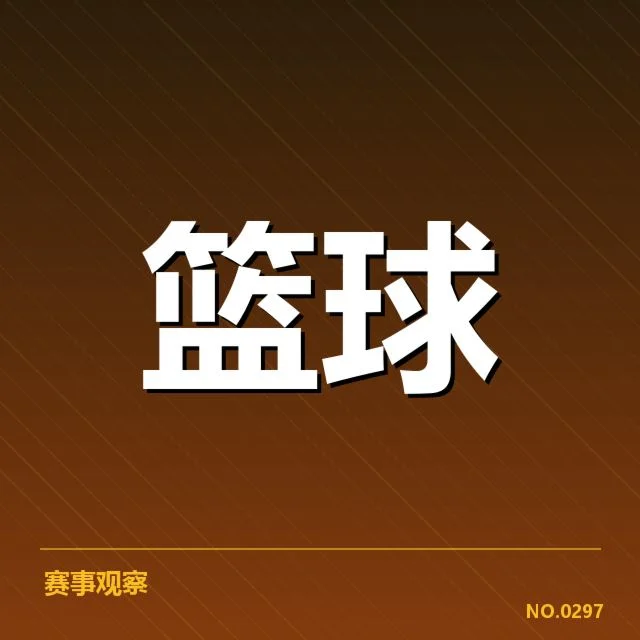 三分球战术演变背后，球队策略调整与技术革新引发的深层次思考