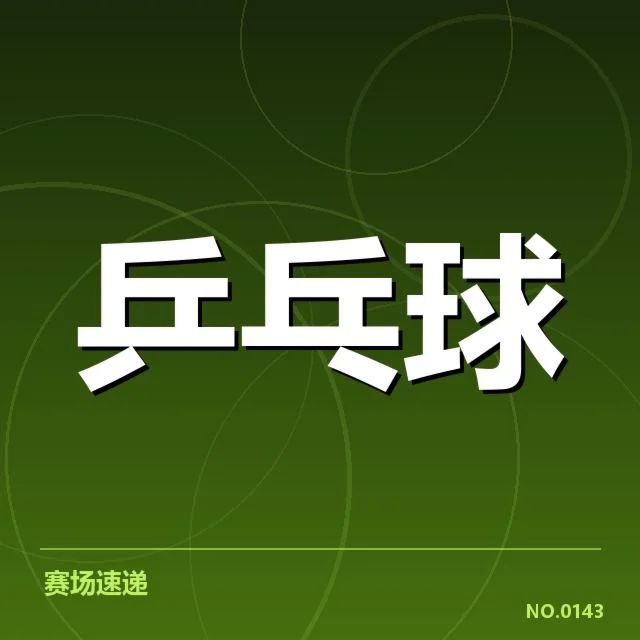 以冲击力突破为核心的年轻选手崛起背后，力量与潜能引发行业新变革